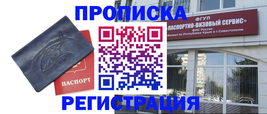 прописка для кредита в Сланцах